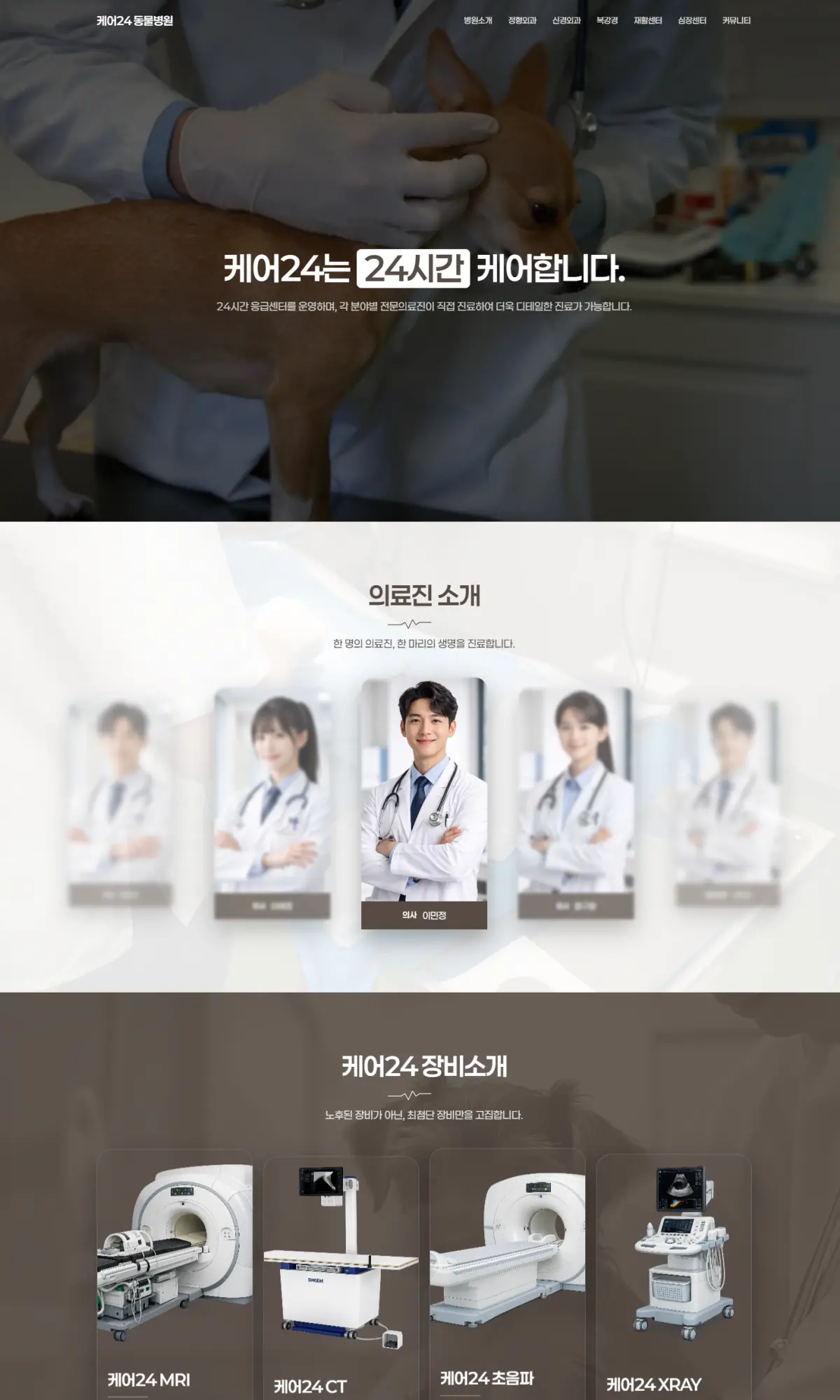 케어24 동물병원