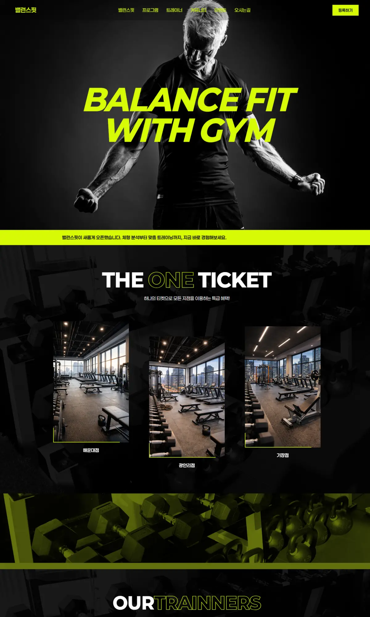 밸런스핏 홈페이지